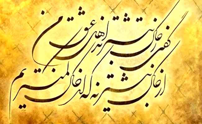 Isfahan Calligraphy - Calligraphy of Iran